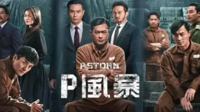 Film P Strom Sebuah Misi Penyamaran Membongkar Gembong Koruptor, Berikut Sinopsisnya
